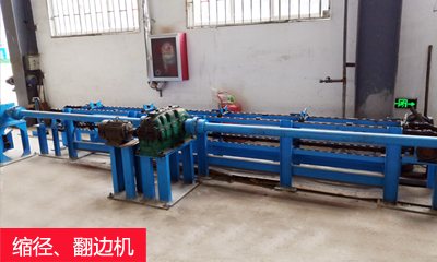 縮徑、翻邊機(jī).jpg